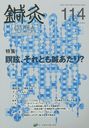 蝹OSAKA Vol.30No.2(2014.Summer)