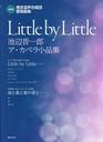 Little by Little տϺڥ龮ʽ (NEW羧İʽ)