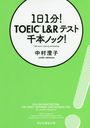 11ʬ!TOEIC L&RƥܥΥå! (Ҳʸ)