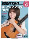 Go!Go!GUITARץ쥼 ϤƤΥ2019 (ޥϥå꡼)