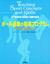 ܡ뱿ưλƳץ ڤѳؽοʤ / ̾:Teaching sport concepts and skills