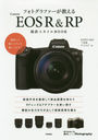 եȥեCanon EOS R & RPƥBOOK (Books for Art and Photography)