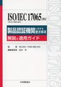 ISO/IEC 17065:2012JIS Q 17065:2012ǧڵؤФ׵ Ŭѥ (Product Certification ISO SERIES)