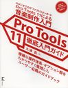 Pro Tools 11Ű祬 ǤΥǥեȥPro Tools 11ˤ벻