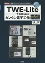 TWE-LiteǤϤ륫󥿥Żҹ ̵ƥפ֤Ĥʤפǽ! (I/O)