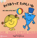 櫓äƤΤ / ȥ:Sharing (Discover You MR.MEN LITTLE MISS)