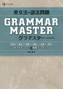 ʸˡˡGRAMMARMASTER(ޥ) 륤٥󥭥