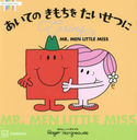 ƤΤ򤿤Ĥ / ȥ:Caring (Discover You MR.MEN LITTLE MISS)