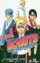 BORUTO-ܥ- -NARUTO NEXT GENERATIONS- NOVEL 5 (JUMP j BOOKS)