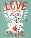 ࡼߥ󰦤ΤȤ / ȥ:LOVE FROM THE MOOMINS