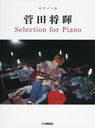 ԥΥ ľ Selection for Piano (ԥΥ)