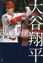 ëʿ ήε / ȥ:Shohei Ohtani