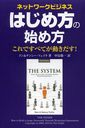 ͥåȥӥͥϤλϤ Ǥ٤Ƥư! / ȥ:THE SYSTEM