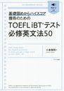 TOEFL iBTƥɬʸˡ50 øǤᤫϥΤ