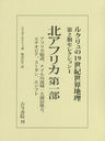 륯19 2쥯1 / ȥ:Nouvelle Geographie Universelle.tome 10:Afrique Septentrionale,Premiere partie,Bassin du Nil:Soudan Egyptien,Ethiopie,Nub