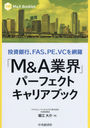 M&Aȳץѡեȥꥢ֥å ԡFASPEVC (M&A)