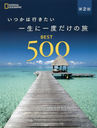 ĤϹԤ˰٤ιBEST500 / ȥ:JOURNEYS of a LIFETIME 2Ǥ (NATIONAL)