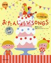 󤸤礦SONGS CDĤ (鵻MOOK)