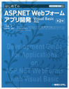 ϤƤASP.NET Webեॢץ곫ȯ (TECHNICAL MASTER 95)