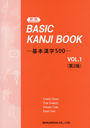 BASIC KANJI BOOK ܴ500 Vol.1 [2]