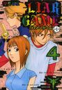 LIAR GAME 14 (Ѽʸ 38-10 ߥå)