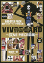 ӥ֥륫 VIVRE CARD ONE PIECE޴ BOOSTER PACK ̴!顼Сβã!!