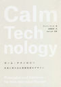 ࡦƥΥ Ϥ󵻽ѤΥǥ / ȥ:Calm Technology