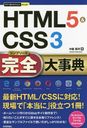 HTML5&CSS3(ץ꡼)ŵ (Ȥ뤫󤿤PLUS+)