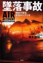  ΤΥʥꥪ / ̾:Air accident investigation