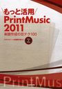 äȳPrintMusic2011 Ʀƥ100 Win & Mac