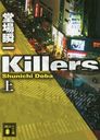 Killers  (̼ʸ)