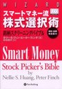 ޡȥޥ͡ή ꡼˥󥰥Х֥ / ɥ֥å꡼ 45 / ̾:The smart money stock picker's bible