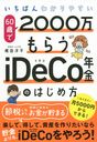 Ф狼䤹60Ф2000餦iDeCoǯΤϤ