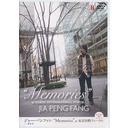 "Memories" in ݥե 20ǯǰ󥵡