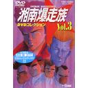 ² DVD쥯 Vol.3