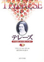 ƥ졼 ˤ줷ߤȵ / ̾:Suffering and prayer in the life of St.Therese