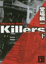 Killers  (̼ʸ)