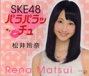 SKE48 ѥѥå 