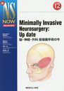 Minimally Invasive Neurosurgery:Up date ǾС㿯Ѥκ (NS NOW Neurosurgery 12)