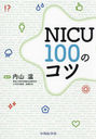 NICU100Υ