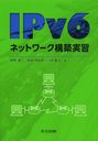 IPv6ͥåȥۼ½