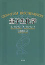 ̻ / ȥ:QUANTUM BIOCHEMISTRY