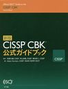 CISSP CBKɥ֥å 