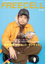 FREECELL vol.66 (ɥå)/ץӥ