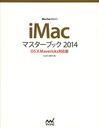 iMacޥ֥å 2014 (MacFan)