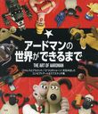 ɥޥǤޤ إ쥹ȥߥåȡ١ؤҤĤΥ硼٤߽Ф󥻥ץȥ&amp;եå / ȥ:THE ART OF AARDMAN/ɥޥ󡦥˥᡼/ δ/