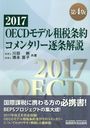 OECDǥǾ󥳥󥿥꡼ 2017