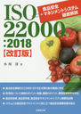 ISO22000:2018ʰޥͥȥƥŰ