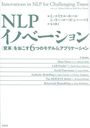 NLPΥ١ ѳסӤ򤪤6ĤΥǥ&ץꥱ / ȥ:INNOVATIONS IN NLP FOR CHALLENGING TIMES