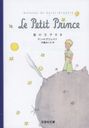 βҤ / ȥ:LE PETIT PRINCE (ʸݼʸ)